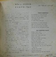 フランク・シナトラ / ホワイト・クリスマス/クリスマス・ワルツ