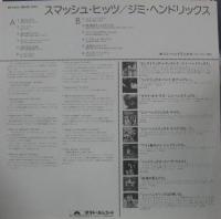 ジミ・ヘンドリックス / スマッシュ・ヒッツ