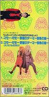 マモー・ミモー (内村光良、ちはる） / マモー・ミモー 野望のテーマ