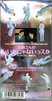加納さん （南原清隆） / 加納さんのいいんじゃないっスか