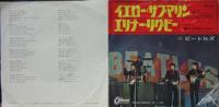 ビートルズ / イエロー・サブマリン