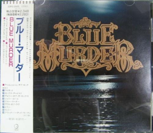 ブルー・マーダー ブルー・マーダー 22P22665/中古CD・レコード・DVDの超専門店 FanFan