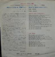 トム・ジョーンズ / 何かいいことないか仔猫チャン