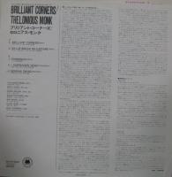 セロニアス・モンク / ブリリアント・コーナーズ