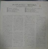 デイヴ・メイスン / 忘れえぬ人