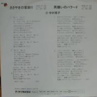 中村晃子 / ささやきの首飾り