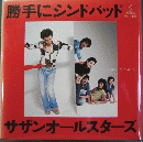 「勝手にシンドバッド」25周年記念BOX 