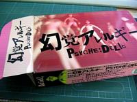 幻覚アレルギー / PSYCHE:DELIC