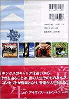 本 / キンクス / ザ・キンキー・ファイル―キンクス、もしくは英国ロックの魅力ならびに栄光