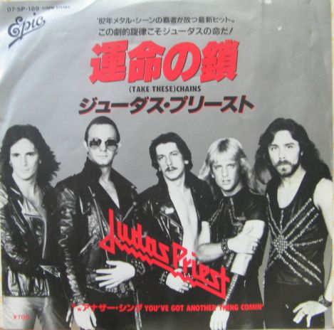 ジューダス・プリースト - 運命の鎖 07-5P-189/中古CD・レコード・DVD