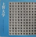 校歌/学生歌