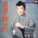 ああ!桜田門/恋のお江戸の歌げんか