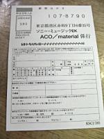 アコ / マテリアル
