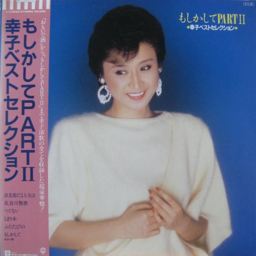 小林幸子 - もしかしてPARTII L-12599/中古CD・レコード・DVDの超専門 ...