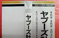 ヤプーズ / ヤプーズ計画
