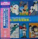 テレビアニメーション　想い出の名場面集 / テレビ・オリジナル・サウンドトラック盤