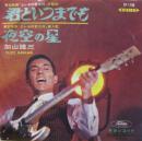 君といつまでも