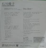 石川優子 / 真夜中のラブコール
