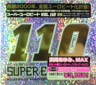 VA - スーパー・ユーロビート / 110 AVCD-10110/中古CD・レコード・DVD