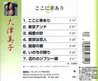 大津美子 / 大津美子 ここに幸あり