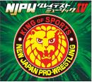 新日本プロレスリング NJPWグレイテストミュージックIV