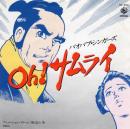 Oh!サムライ/アニメーション・ドリーム
