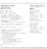 バオバブ・シンガーズ/富山敬 / Oh!サムライ/アニメーション・ドリーム
