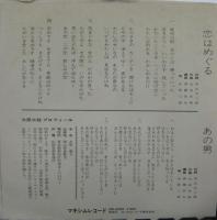 大原三枝 / 恋はめぐる