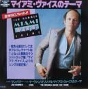 マイアミ・ヴァイスのテーマ