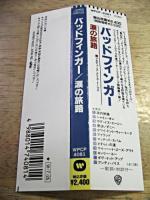 バッドフィンガー / 涙の旅路
