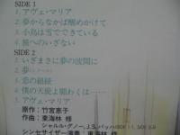 アニメ・サントラ　東海林修 / 風と木の詩 / ジルベールのレクイエム