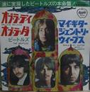 オブ・ラ・ディ・オブ・ラ・ダ