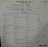 フィンガー5 - 個人授業 FX-8083/中古CD・レコード・DVDの超専門店 FanFan