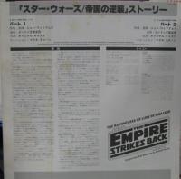 サウンドトラック / スター・ウォーズ　帝国の逆襲　ストーリー　　