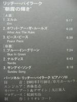 リッチー・バイラーク / 朝霧の輝き