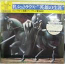 R.シュトラウス/「英雄の生涯」