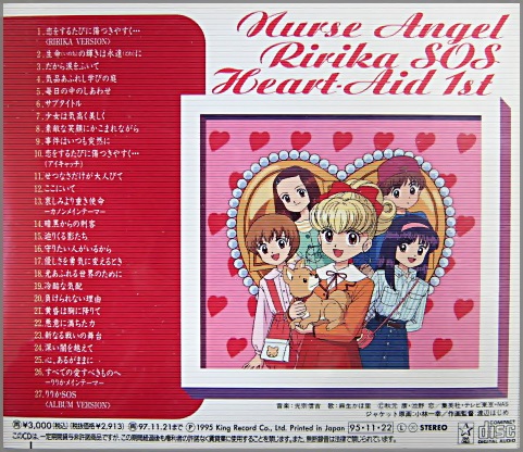 「ナースエンジェルりりかSOS」ハート・エイド・セカンド CD アニメ ナースエンジェルりりかSOS 〜ハート・エイド・2nd