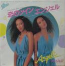 恋のツイン・エンジェル