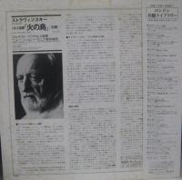 エルネスト・アンセルメ/ニュー・フィルハーモニア管弦楽団 / ストラヴィンスキー/バレエ音楽「火の鳥」