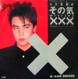 大沢誉志幸 その気 ミステイク Mistake 07 5h 194 中古cd レコード Dvdの超専門店 Fanfan