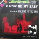 ビー・マイ・ベイビー