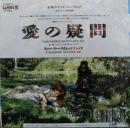 愛の疑問