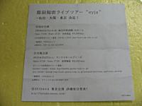 原田知世 / エイヤ