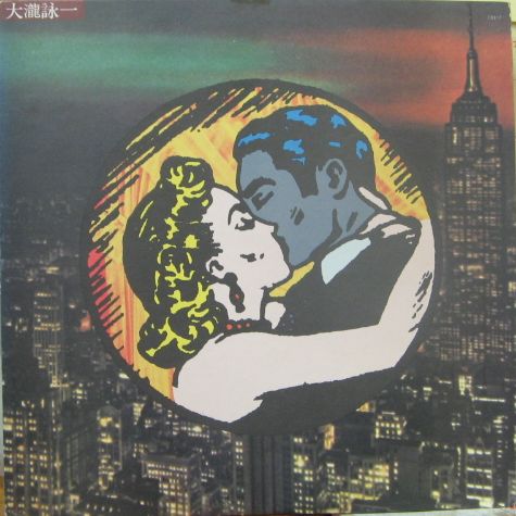 大瀧詠一 - 大瀧詠一 ファースト OFL-7/中古CD・レコード・DVDの
