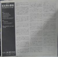 レインボー / 虹を翔る覇者