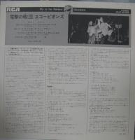 スコーピオンズ / 電撃の蠍団