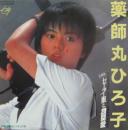 セーラー服と機関銃