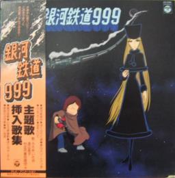 アニメ サントラ 銀河鉄道 999 主題歌 挿入歌集 Cs 7096 中古cd レコード Dvdの超専門店 Fanfan アニメ サントラ 銀河鉄道 999 主題歌 挿入歌集 Cs 7096 中古cd レコード Dvdの超専門店 Fanfan