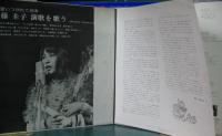 藤圭子 / 歌いつがれて25年　藤圭子　演歌を歌う