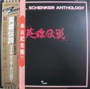 英雄伝説 アンソロジー